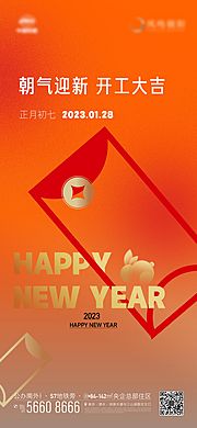 仙图网-地产新年习俗开工海报