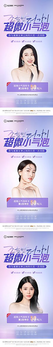 素材乐-医美小气泡活动系列海报