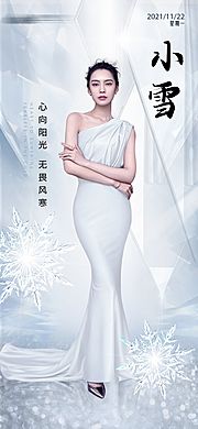 素材乐-医美小雪海报 