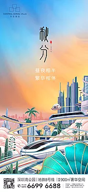 仙图网-秋分节气海报