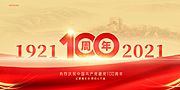 素材乐-建党节党建100周年展板