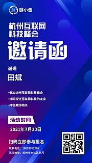 仙图网-互联网大会倒计时系列海报