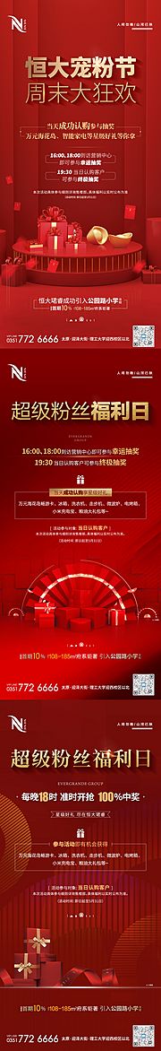 仙图网-老业主抽奖送礼福利活动系列海报