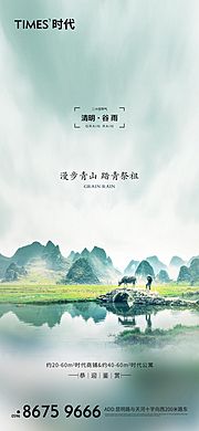 素材乐-清明谷雨海报