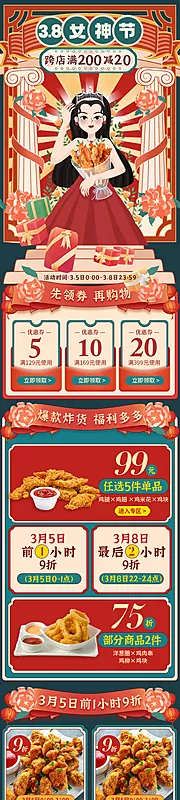 仙图网-38女神节食品促销电商首页