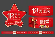 仙图网-医美整形18周年庆物料