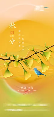 仙图网-秋分立秋节气海报