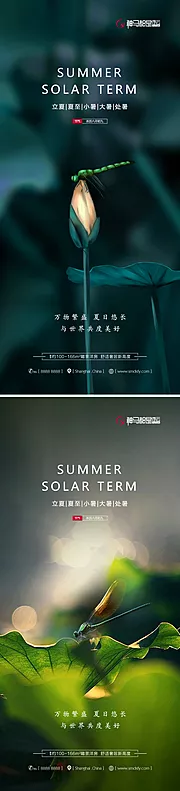 仙图网-立夏夏至小暑大暑处暑节气海报