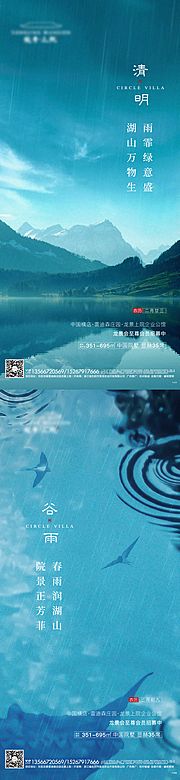 素材乐-地产清明谷雨系列海报