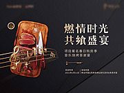 素材乐-音乐烧烤答谢宴活动主视觉