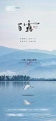 素材乐-白露海报