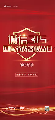 仙图网-诚信315海报