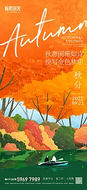 仙图网-秋分节气海报