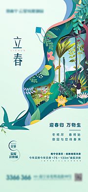 素材乐-手绘卡通插画立春微海报