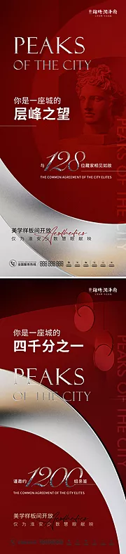 仙图网-地产热销红稿海报系列