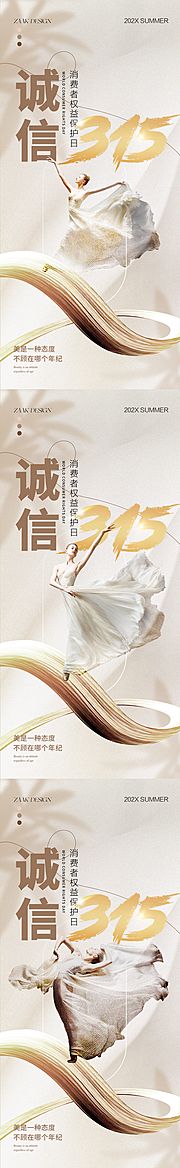 素材乐-医美315诚信海报