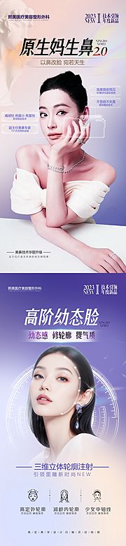 素材乐-隆鼻幼态脸医美海报