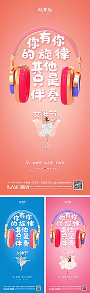 仙图网-38女神节女人节妇女节