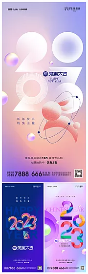 仙图网-地产2023年元旦兔年春节除夕海报