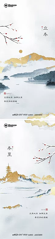 仙图网-立冬+冬至节气单图