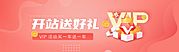 素材乐-VIP充值优惠送好礼插画banner