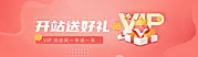 仙图网-VIP充值优惠送好礼插画banner