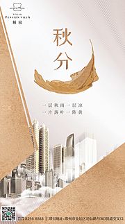 素材乐-大气金色秋分节气房地产海报