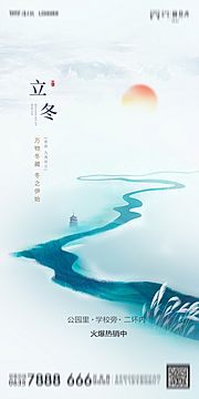 素材乐-地产中式立冬海报