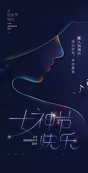 仙图网-三八女神节海报