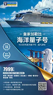 仙图网-海洋量子号邮轮旅游海报