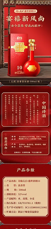 仙图网-红色喜庆氛围白酒详情页