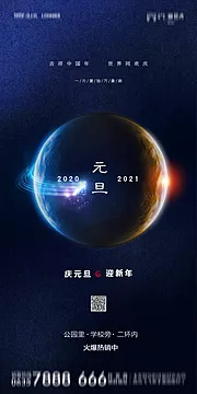 仙图网-地产2021元旦新年海报