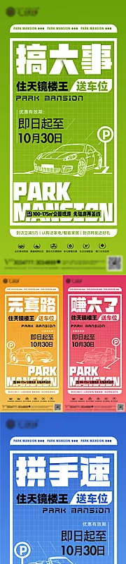 仙图网-买顶楼送车位大字报