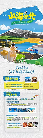 仙图网-山海拾光