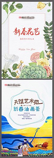 素材乐-插花油画暖场海报