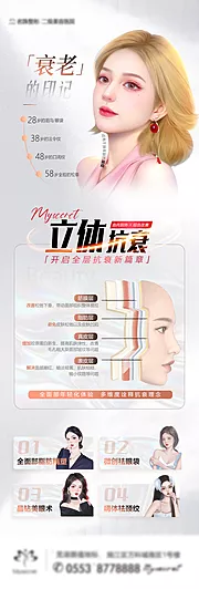 仙图网-立体抗衰海报 