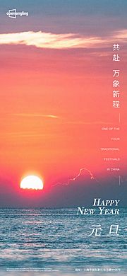 素材乐-元旦微信移动端海报