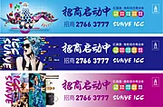 仙图网-综合体商业围挡广告展板