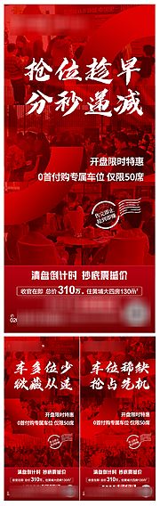 素材乐-红色人气热销海报大字报争分夺秒