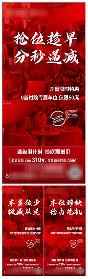 仙图网-红色人气热销海报大字报争分夺秒