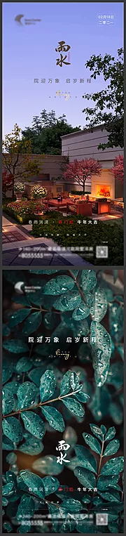 仙图网-雨水庭院节气 