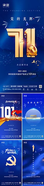 仙图网-建党节101周年海报