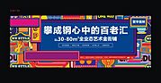 素材乐-地产创意国潮桁架