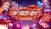 素材乐-春节年欢晚会活动主KV