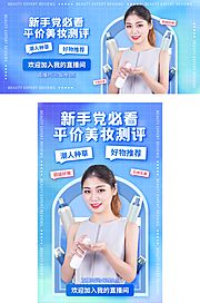 素材乐-美妆护肤医美电商banner活动海报