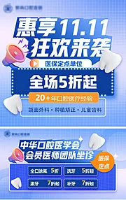 仙图网-双十一口腔优惠banner