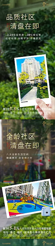 仙图网-实景现房社区绿化海报