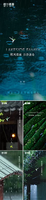 仙图网-谷雨+清明节+雨水