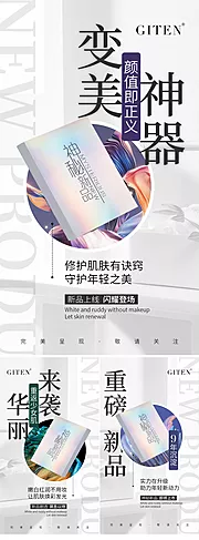 仙图网-微商面膜新品预热招商系列海报