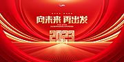 素材乐-2023年会展板